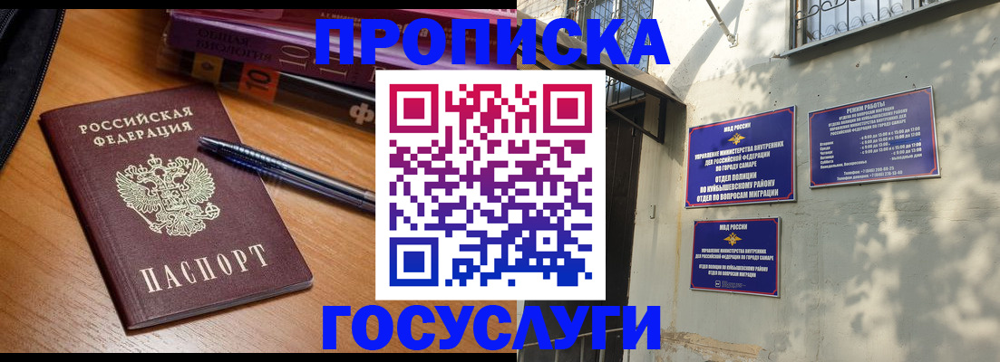 где прописаться в Россоши