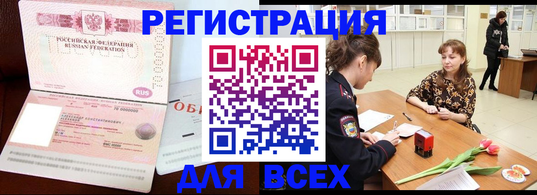 временная регистрация гарантия в Россоши